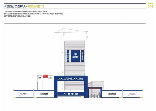 邦泰集团项目视觉标识与安全文明施工手册