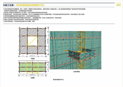 邦泰集团项目视觉标识与安全文明施工手册